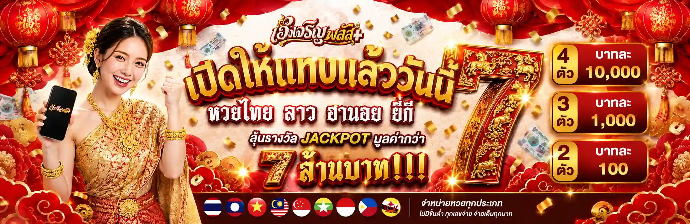 bn-big-เฮงเจริญพลัส เว็บแทงหวยครบทุกประเทศ