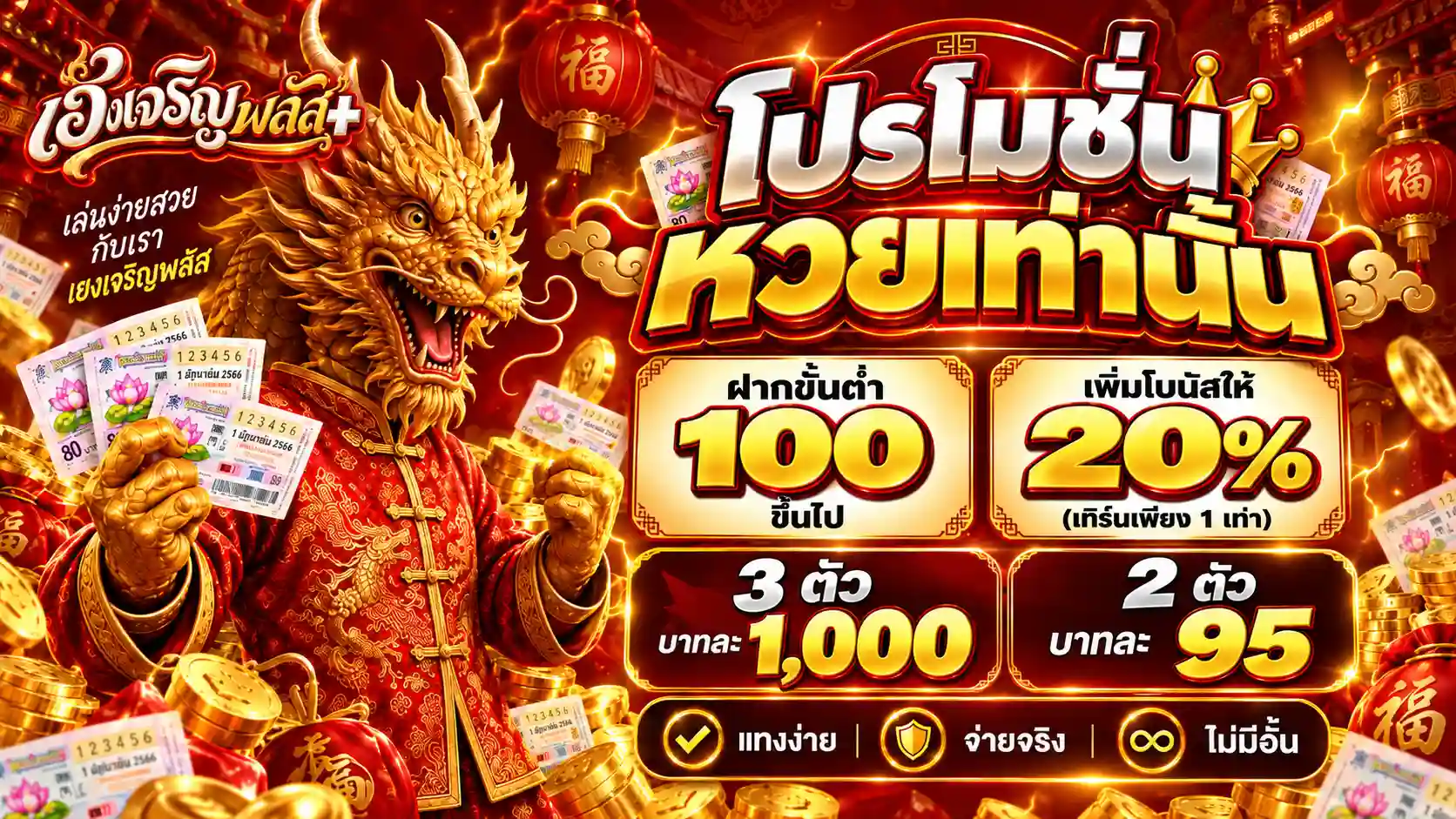 pro5-เฮงเจริญพลัส เว็บแทงหวยครบทุกประเทศ