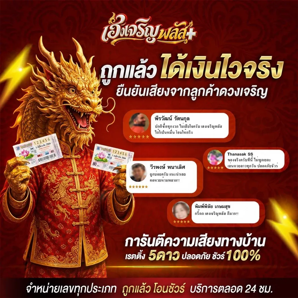 pro2-เฮงเจริญพลัส เว็บแทงหวยครบทุกประเทศ