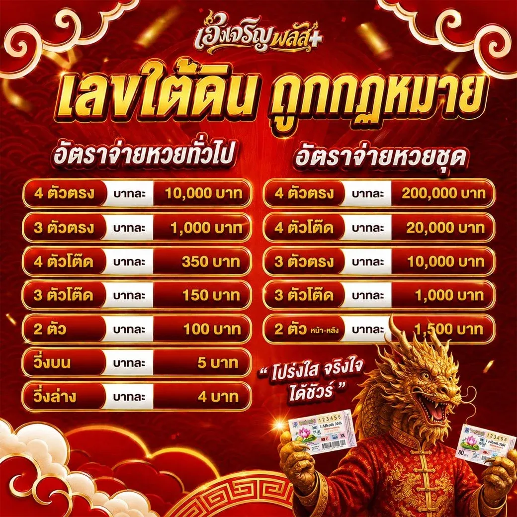 pro4-เฮงเจริญพลัส เว็บแทงหวยครบทุกประเทศ
