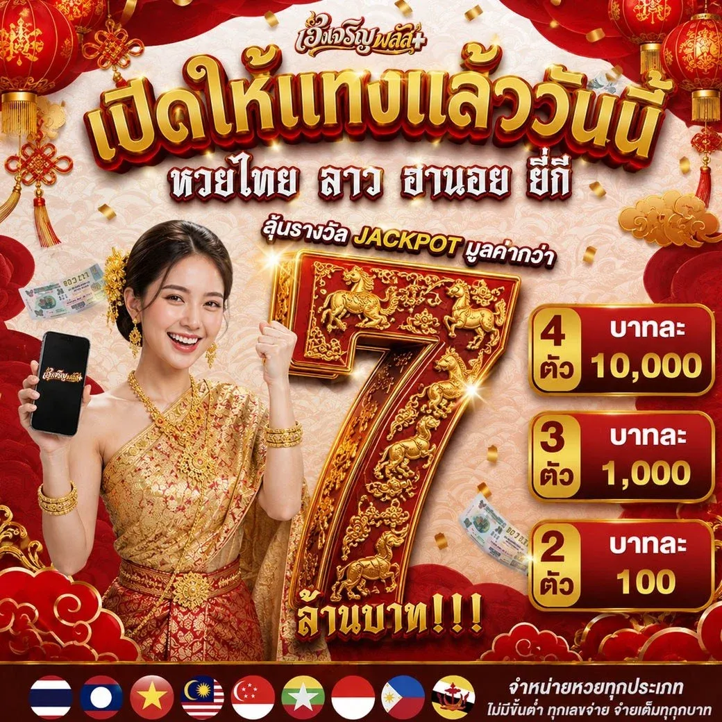 bn-mini-เฮงเจริญพลัส เว็บแทงหวยครบทุกประเทศ